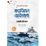 ফরবিডেন আইল্যান্ড|Forbidden Island