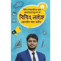 বিবিএ লাইফ | BBA Life