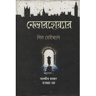 নেভারহোয়্যার,,Neverwhere