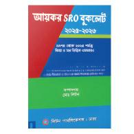 আয়কর SRO বুকলেট ২০২৫-২০২৬ | Aykor SRO Booklet 2025-2026