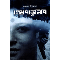 শেষ পাণ্ডুলিপি,,Shesh Pandulipi