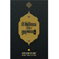 বি জিনিয়াস উইথ মুহাম্মাদ ﷺ,,Be Genius with Muhammad ﷺ