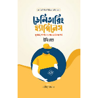 ডেলিভারিং হ্যাপিনেস|Delivering Happiness