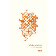 আলি ইবনু আবি-তালিব : জীবন ও শাসন (২ খণ্ড একত্রে),,Jibon O Shashon (2 Khondo Ektre)