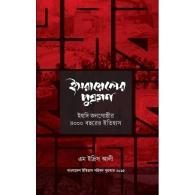 ইসরায়েলের পুত্রগণ | Israeler Putrogan