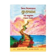 শিশু কিশোরদের কুরআন এর অনুবাদ (আমপারা)