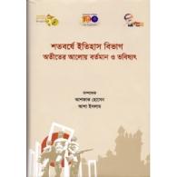 শতবর্ষে ইতিহাস বিভাগ | Shotoborshe Itihash Bibhag