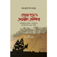 স্পেনের পতন ও আমেরিকা আবিষ্কার | Spener Poton O America Abishkar