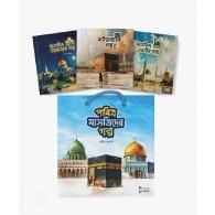 পবিত্র মাসজিদের গল্প সিরিজ | The Sacred Mosques Stories Series
