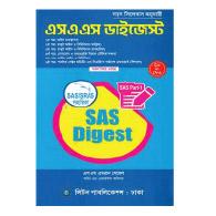 এসএএস ডাইজেষ্ট | SAS Digest