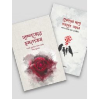 পরিবার প্যাকেজ | Poribar Package
