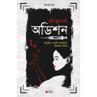 অডিশন,,Audition