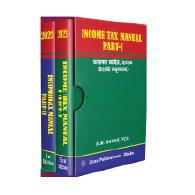 Income Tax Manual (2025-26) - 1st And 2nd Part | Income Tax Manual (2025-26)