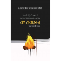 রাগ করবেন না-হাত বাড়ালেই জান্নাত | Rag Korben Na-Hat Baralei Jannat