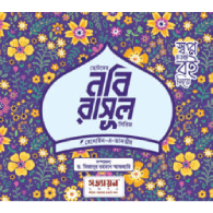 ছোটদের নবি-রাসূল সিরিজ (৬ খণ্ড)|Chotoder Nabi-Rasul Series (6 Khondo)