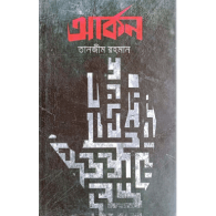 আর্কন,,Arkon