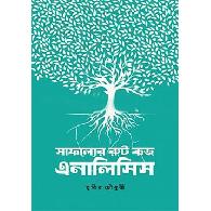সাফল্যের রুট কজ এনালিসিস | Safolyer Root Cause Analysis