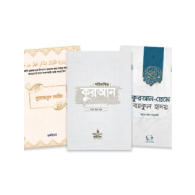 কুরআন প্রেমী প্যাকেজ|Quran Premi Package