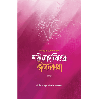 জান্নাতের সুসংবাদপ্রাপ্ত নারী সাহাবিদের জীবনকথা | Jannater Susongbadprapto Nari Sahabider Jibonkotha