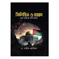 ফিলিস্তিন ও হামাস