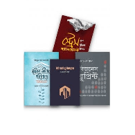 ব্যবসায়ীদের জন্য বই | Byabsayider Jonno Boi