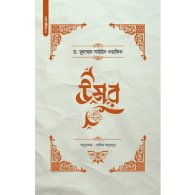 উমর (রা.) | Umar (RA)