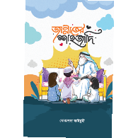 জান্নাতের শাহজাদি,,Princess of Paradise