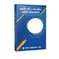 গভর্নিং বডি ও ম্যানেজিং কমিটি প্রবিধানমালা-২০২৫ | Governing Body O Managing Committee Probidhanmala 2025