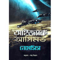 নেমেসিস,,Nemesis