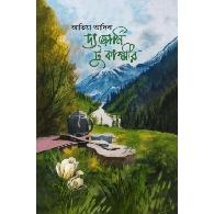 দ্য জার্নি টু কাশ্মীর | The Journey to Kashmir