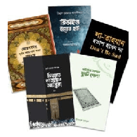 সালাত, সীরাহ ও আত্মশুদ্ধির পাঠ | Salat, Sirah o Atmoshuddhir Path