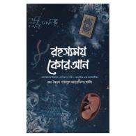 হস্যময় কোরআন
