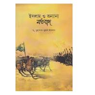 ইসলাম ও অন্যান্য মতবাদ