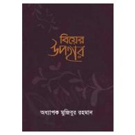 বিয়ের উপহার