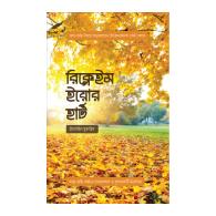 রিক্লেইম ইয়োর হার্ট