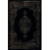 কুরআন শরীফ (বড়, কালো কভার),,Quran Sharif (Boro, Kalo Cover)
