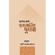 কুরআনিক দুআ,,Quranic Dua