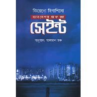 স্যালভেশন অফ আ সেইন্ট,,Salvation of a Saint