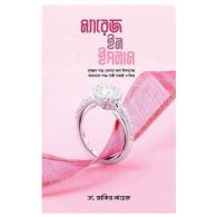 ম্যারেজ ইন ইসলাম