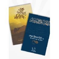যেমন ছিলেন তিনি (প্যাকেজ),,Jemon Chilen Tini (Package)