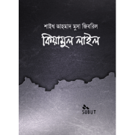 কিয়ামুল লাইল|Qiyamul Lail