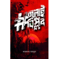 জুলাইবিপ্লব|July Biplob