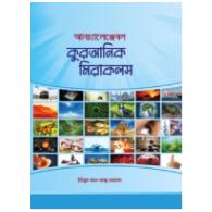 আনচ্যালেঞ্জেবল কুরআনিক মিরাকলস