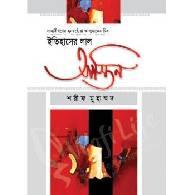 ইতিহাসের লাল আস্তিন,,Itihasher Lal Astin