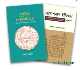 প্রফেশনাল ও পারসোনাল লাইফস্টাইল প্যাকেজ