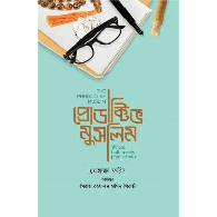 প্রোডাক্টিভ মুসলিম,,Productive Muslim