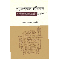 প্রফেশনাল ইথিকস ,, Professional Ethics