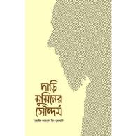দাড়ি মুমিনের সৌন্দর্য | Dari Mumin-er Soundorjo