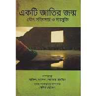 একটি জাতির জন্ম : যৌন সহিংসতা ও দায়মুক্তি | Birth of a Nation: Sexual Violence and Impunity