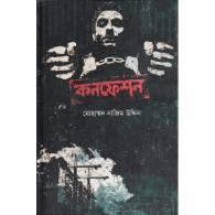 কনফেশন,,Confession